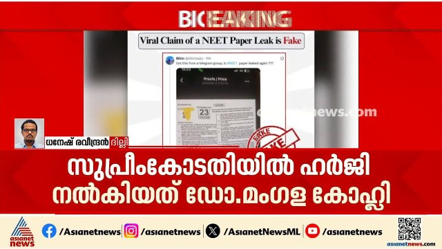 'നീറ്റ് പുനഃപരീക്ഷ ഒരുമാസം കൂടി നീട്ടണം'; NTAയ്ക്ക് നിവേദനവുമായി വിദ്യാർഥികൾ | NEET Exam