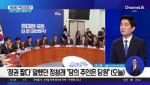 ‘정권 짧다’ 말했던 정청래 “당의 주인은 당원”