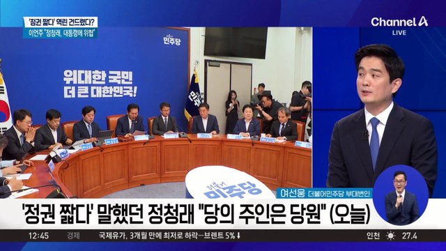 ‘정권 짧다’ 말했던 정청래 “당의 주인은 당원”