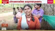 ചിന്നക്കനാലിലെ കാട്ടാനാക്രമണം; 301 ഉന്നതി ഒഴിപ്പിക്കണമെന്ന ആവശ്യത്തിനെതിരെ പ്രതിഷേധം | Elephant