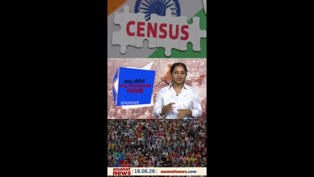 കേരളത്തിൽ സെൻസസിന് ഇന്ന് തുടക്കം; വിവരങ്ങള്‍ സ്വയം രേഖപ്പെടുത്താം, ഇവ ശ്രദ്ധിക്കേണം