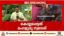ബംഗാളിലെ ആൾക്കൂട്ട കൊലപാതകം: കൊല്ലപ്പെട്ടത് മലയാളിയല്ല, മംഗളൂരു സ്വദേശി