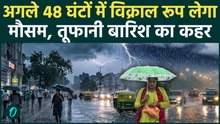 Weather IMD Rain Alert: 72 घंटे सावधान! कई राज्यों में 90KM की रफ़्तार से आंधी के साथ भारी बारिश