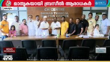 മാതൃകയായി ബ്രസീൽ ആരാധകർ; ഫ്ലക്സുകളും കട്ട് ഔട്ടുകളും ഒഴിവാക്കി, പിരിച്ച തുക രോഗികൾക്ക് | Brazil