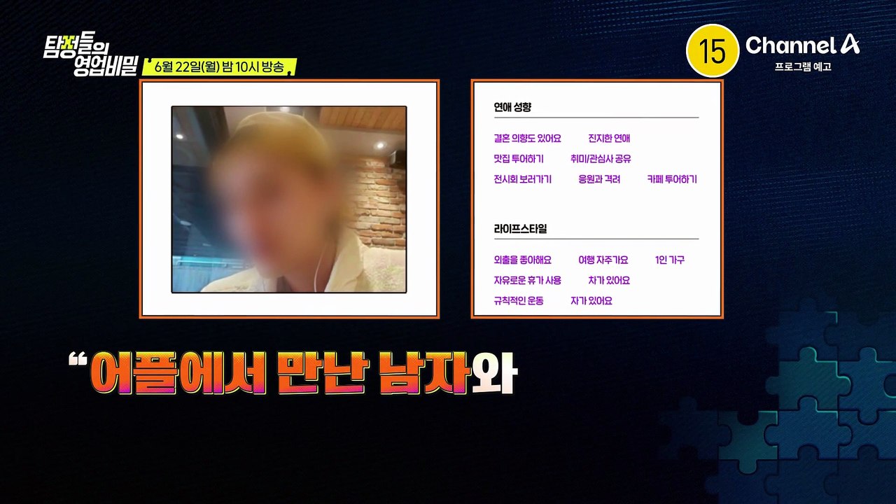 [예고] "어플에서 만난 남자와 8일 만에 혼인 신고를 했어요" 투자를 핑계로 8천만 원을 뜯어간 사기꾼과 혼인 취소할 수 있을까?