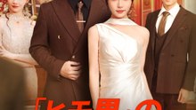 「ヒモ男」の恩返し - Full Drama | Japanese Sub 2026