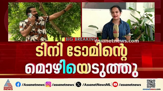 അൻസിബയുടെ പരാതിയിൽ ടിനി ടോമിന്റെ മൊഴി എടുത്തു: പരാതി അടിസ്ഥാന രഹിതമെന്ന് ടിനി