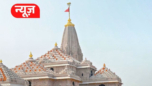 Ayodhya Ram Mandir: दान पेटियों से बैंक तक की प्रक्रिया खंगाल रही SIT