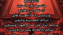 اسألك يا اللّٰه أن تَعيد ترتيب حياتي أن تواسيني وتنسيني تعب السنين أن تغفر لي خطاياي وتُرشدني كَلما تاهت خُطايّ أسألك الطمأنينة واليقين ورحمةً تنزل على صدرك