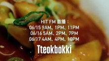 孫盛希-Tteokbokki