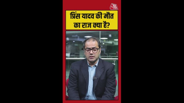 नेपाल के होटल में प्रिंस यादव की संदिग्ध मौत के पीछे कौन?