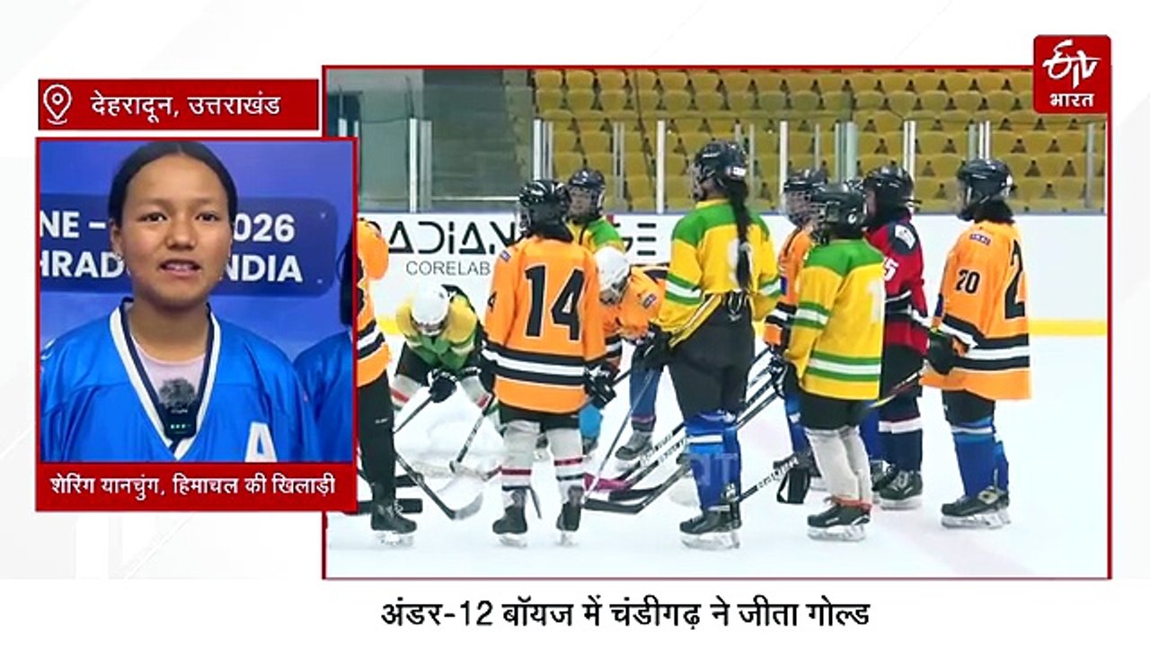 नेशनल आइस हॉकी चैंपियनशिप में चंडीगढ़ का जलवा, अंडर-12 बॉयज ने जीता गोल्ड