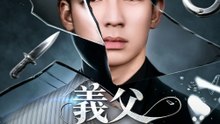 義父惨殺事件、妻も真犯人の一人！ - Full Drama | Japanese Sub 2026