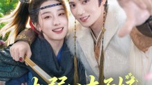 か弱い太子妃、実は武林盟主だった - Full Drama | Japanese Sub 2026