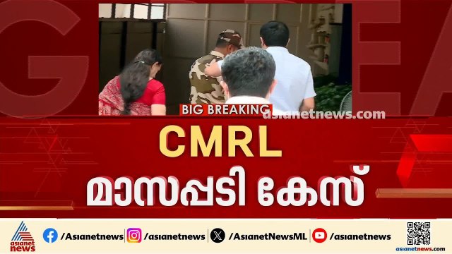 മാസപ്പടി കേസ്; ശശിധരൻ ക‍ർത്തയുടെ ഭാര്യയും മകനും ഹാ‍ജരായി | Monthly quota Case