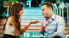 انت اطرق بابى الحلقة 19 (Arabic Dubbed - 4K)