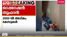 ലഹരി മാഫിയയെ വിറപ്പിച്ച് ഓപറേഷൻ തൂഫാൻ; 10 കോടിയുടെ നിരോധിത ലഹരി വസ്തുക്കൾ പിടികൂടി