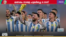 ചാമ്പ്യന്മാർ നാളെയിറങ്ങും; അർജന്റീന അൾജീരിയയെ പോരാട്ടം രാവിലെ 6.30ന്