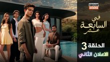 Daha 17 HD - مسلسل في السابعة عشر ــ الحلقة 03 - الاعلان الرسمي الثاني ✨​🔥​