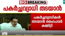 'യാഥാർത്ഥ്യം മൂടിവെക്കില്ല'; പകർച്ചപ്പനി പ്രതിരോധത്തിൽ ഹൈപവർ കമ്മിറ്റിയുമായി ആരോഗ്യമന്ത്രി