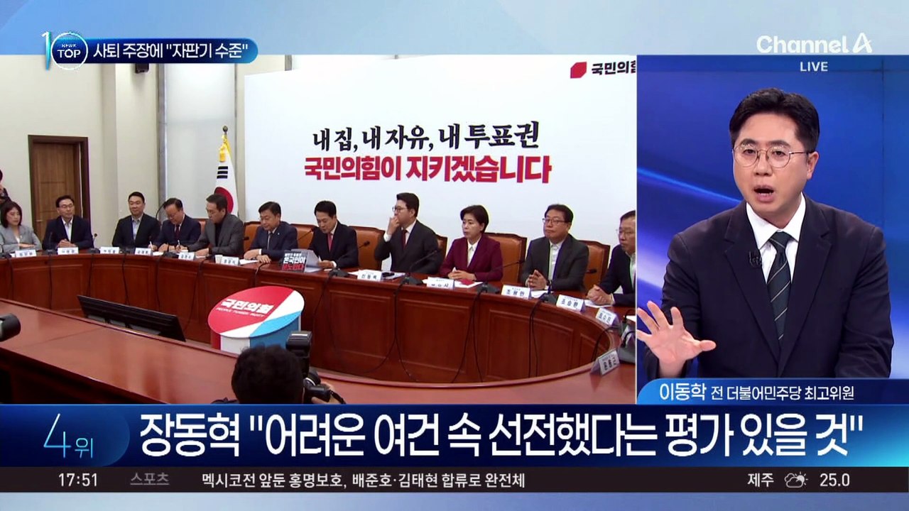 장동혁 “말만 하면 사퇴 거론…자판기 수준”