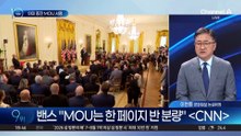 美-이란, 종전 양해각서 전자서명 완료