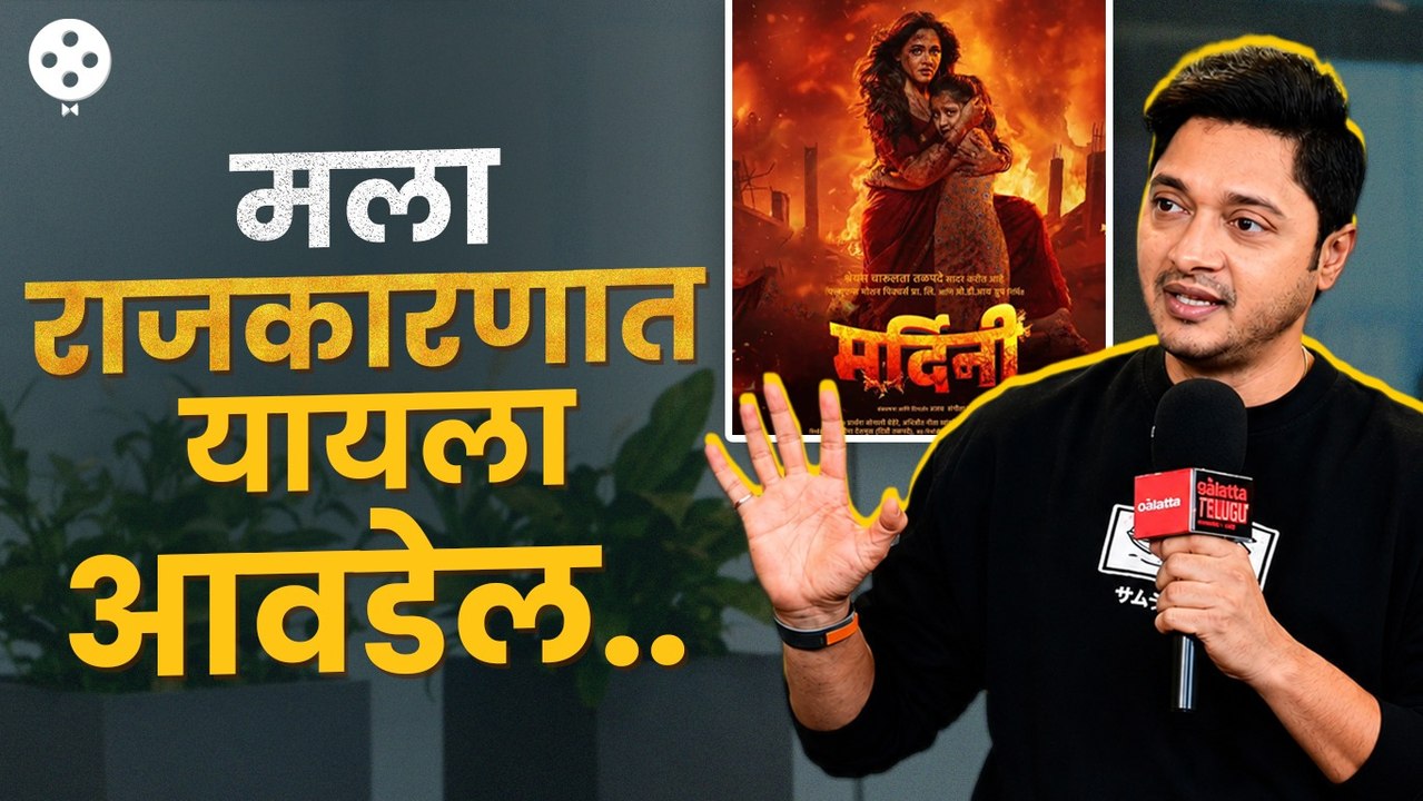 'मर्दिनी' सिनेमात पाहिला मिळणार नारी शक्तीचा जागर | Mardini | Shreyas Talpade | Prarthana Behere
