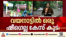 വയനാട്ടില്‍ ഒരു വിദ്യാര്‍ത്ഥിക്ക് കൂടി ഷിഗെല്ല; മലേറിയ കണ്ടെത്തിയ കോഴിക്കോട് ജാഗ്രത