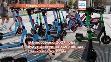 Брюссель пополнит список городов, запретивших прокат e‑самокатов из соображений безопасности