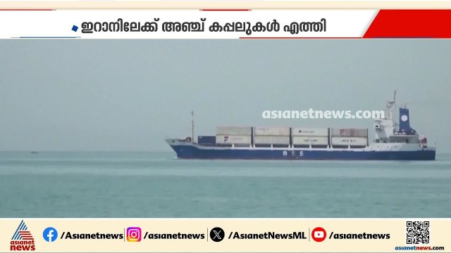 107 ദിവസത്തിന് ശേഷം സമാധാന പുലരിയിൽ പശ്ചിമേഷ്യ; നാവിക ഉപരോധം നീക്കി അമേരിക്ക | Iran | America