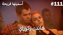سميتها فريحة - هاندا وكوراي #111