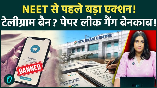 Telegram Ban: NEET Re-Exam से पहले सरकार का Paper Leak Gang पर शिकंजा! टेलीग्राम पर सनसनी खेज़ खुलासा