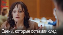 Сцены, которые оставили след #225