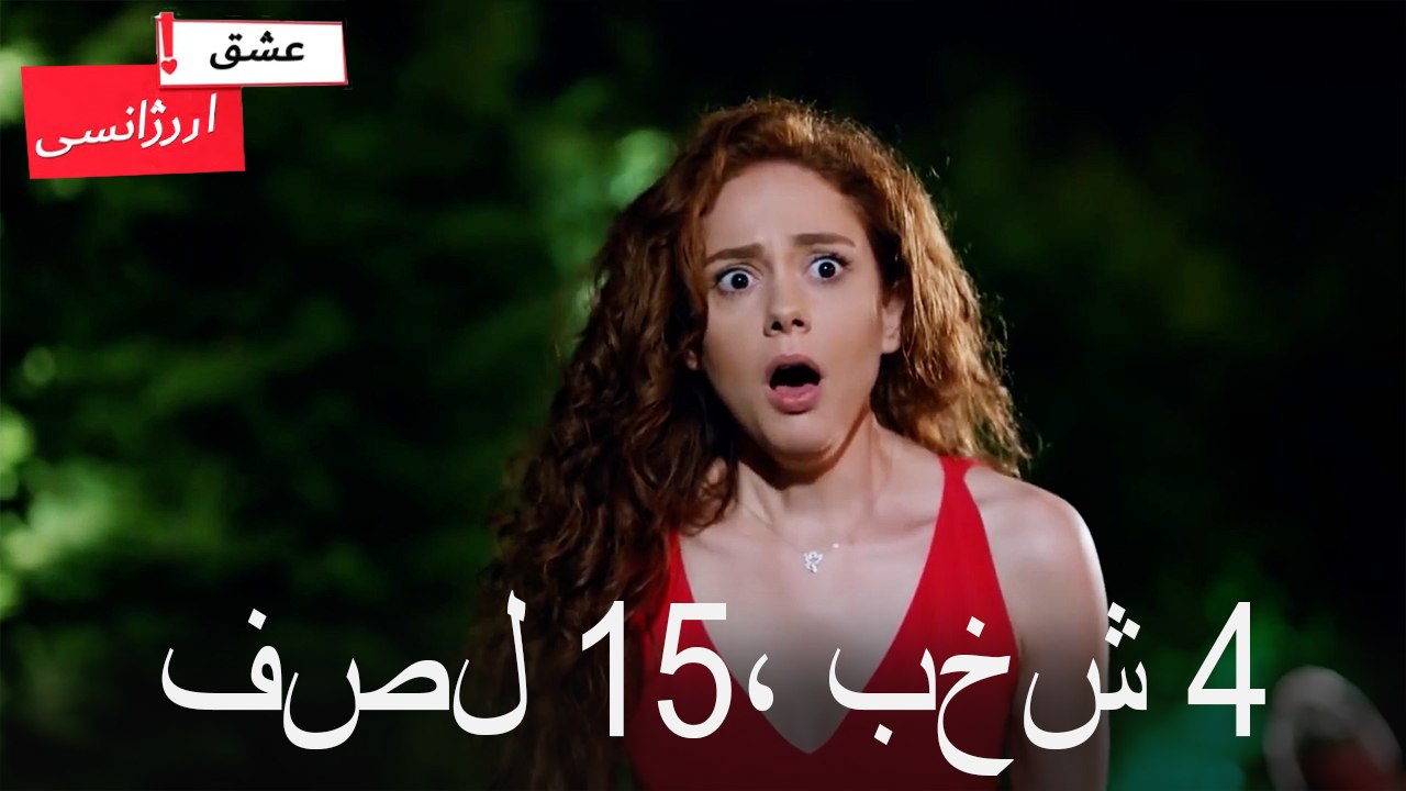 فصل 4، بخش 15