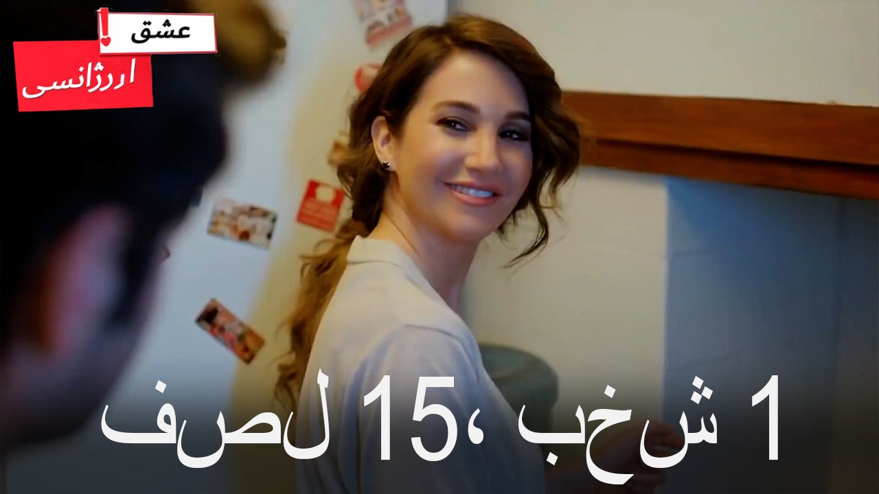 فصل1، بخش 15