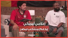 بقميص منتخب مصر.. إعلامي أمريكي يدعم الفراعنة أمام بلجيكا