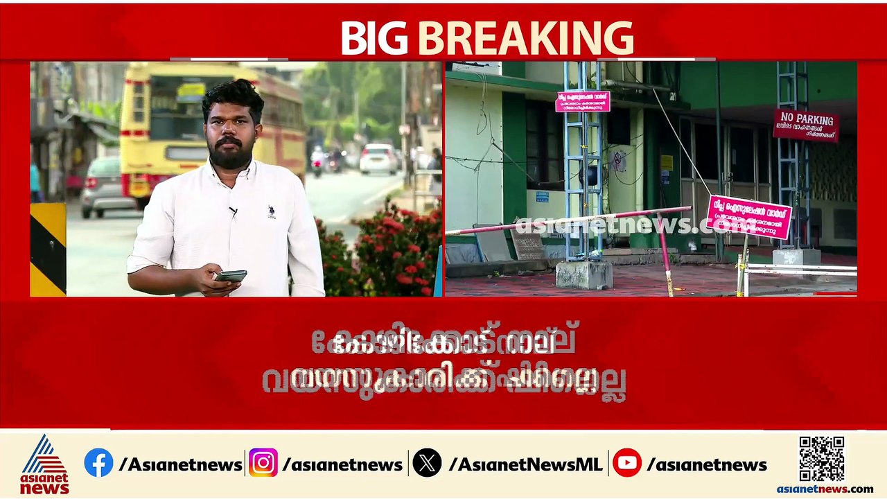 കോഴിക്കോട് 4 വയസുകാരിക്ക് ഷിഗെല്ല; പ്രതിരോധ പ്രവർത്തനങ്ങൾ ഊർജിതമാക്കി ആരോഗ്യ വകുപ്പ്