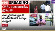 CMRL സാമ്പത്തിക ഇടപാട്; ശശിധരൻ കർത്തയുടെ ഭാര്യ ചോദ്യം ചെയ്യലിന് ശേഷം മടങ്ങി