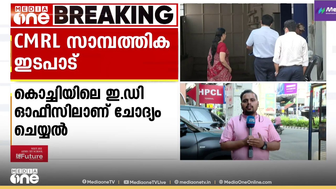 CMRL സാമ്പത്തിക ഇടപാട്; ശശിധരൻ കർത്തയുടെ ഭാര്യ...