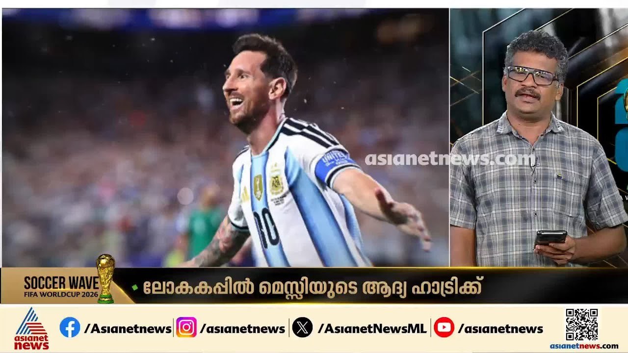 ഒരേയൊരു മെസ്സി; ലോകകപ്പിൽ മെസ്സിയുടെ ആ​ദ്യ ഹാട്രിക്ക്