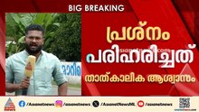 വിവാദങ്ങൾക്കിടെ പാലാ ന​ഗരസഭ കൗൺസിൽ യോ​ഗം; താത്കാലിക ആശ്വാസം