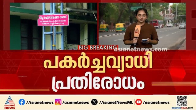 വയനാട്ടില്‍ ഒരു വിദ്യാര്‍ത്ഥിക്ക് കൂടി ഷിഗെല്ല; മലേറിയ കണ്ടെത്തിയ കോഴിക്കോട് ജാഗ്രത