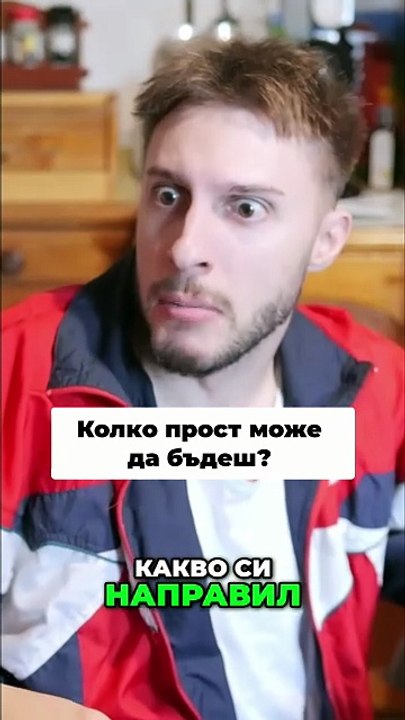 Операция на мозъка_ Иван срещу Коленце - Шок!