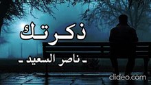 موال .. ذكرتك يا غلا هالكون (بدون موسيقى) ناصر السعيد