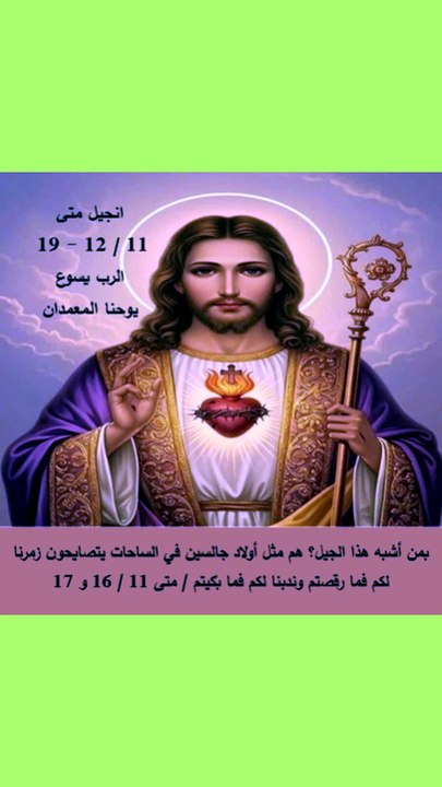 الرب يسوع ويوحنا متى ولوقا جزء ثاني
