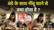 Egg With Lemon Side Effects: अंडे के साथ नींबू खाने से क्या होता है | Boldsky