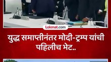 पीएम मोदी आणि ट्रम्प यांची भेट..फ्रान्समध्ये जी ७ परिषदेत दिग्गज नेते भेटले