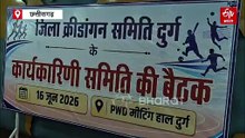दुर्ग में खेल गतिविधियों को बढ़ावा देन की कवायद, अंतरराष्ट्रीय स्तर का क्रिकेट स्टेडियम बनाने की तैयारी
