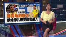佛得角爆冷平局西班牙   40岁门将7次世界级扑球成大黑马