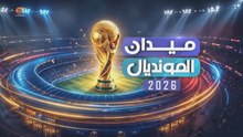 بين السياسة وكرة القدم: التعادلات تهيمن على بداية كأس العالم